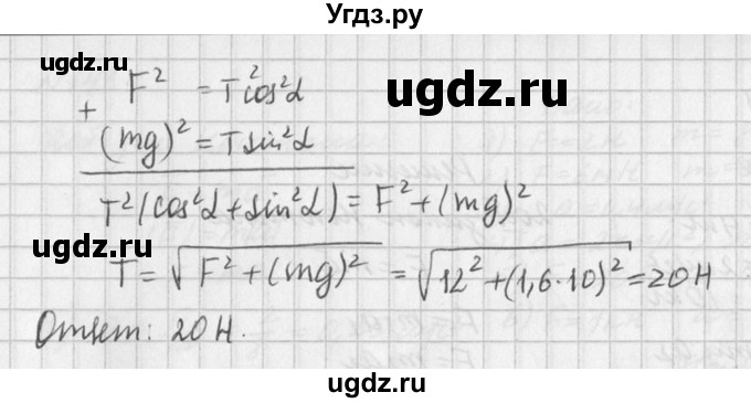 ГДЗ (Решебник №1) по физике 10 класс (задачник) А.П. Рымкевич / номер / 138(продолжение 2)