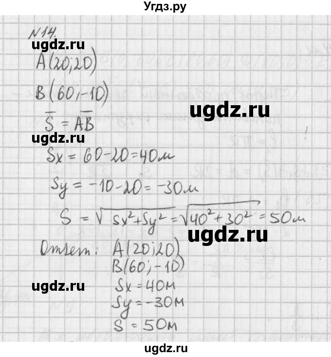 ГДЗ (Решебник №1) по физике 10 класс (задачник) А.П. Рымкевич / номер / 14