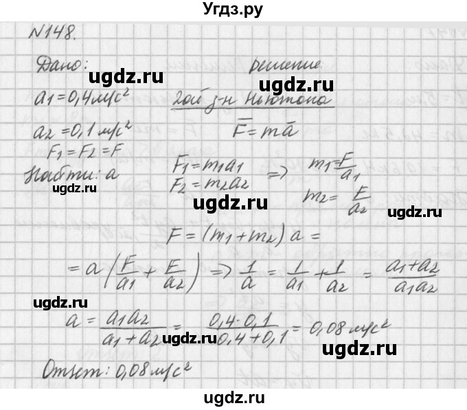 ГДЗ (Решебник №1) по физике 10 класс (задачник) А.П. Рымкевич / номер / 148