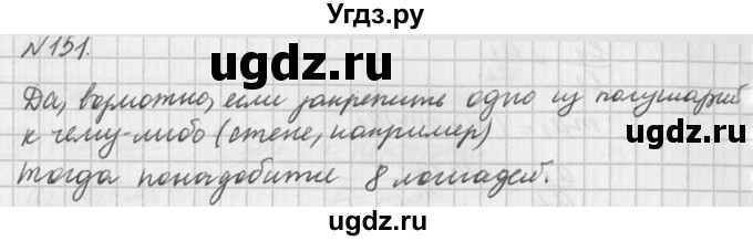 ГДЗ (Решебник №1) по физике 10 класс (задачник) А.П. Рымкевич / номер / 151