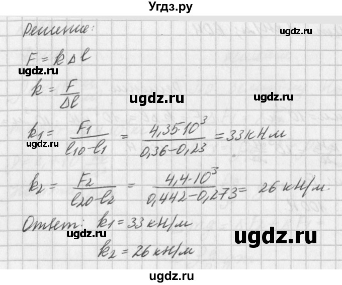 ГДЗ (Решебник №1) по физике 10 класс (задачник) А.П. Рымкевич / номер / 162(продолжение 2)