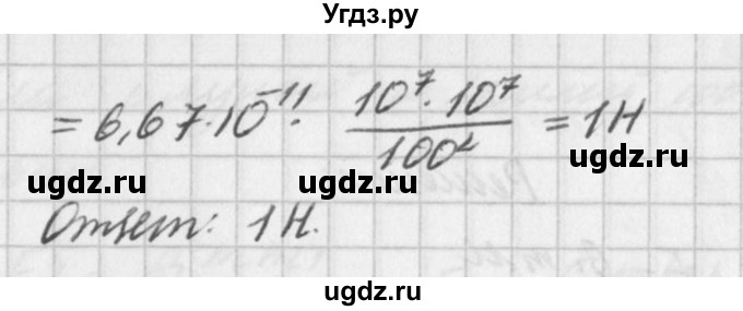 ГДЗ (Решебник №1) по физике 10 класс (задачник) А.П. Рымкевич / номер / 170(продолжение 2)