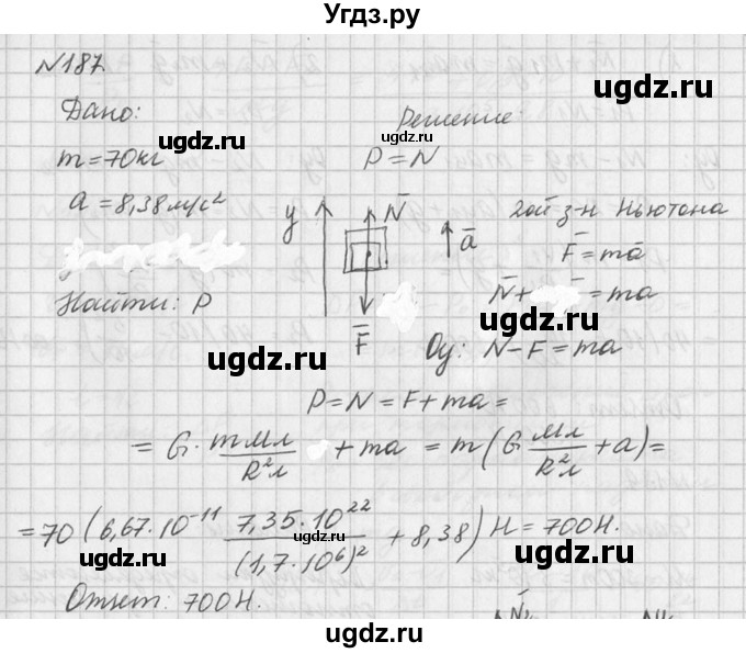 ГДЗ (Решебник №1) по физике 10 класс (задачник) А.П. Рымкевич / номер / 187