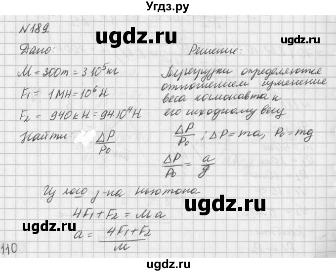 ГДЗ (Решебник №1) по физике 10 класс (задачник) А.П. Рымкевич / номер / 189