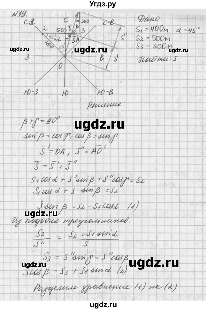 ГДЗ (Решебник №1) по физике 10 класс (задачник) А.П. Рымкевич / номер / 19