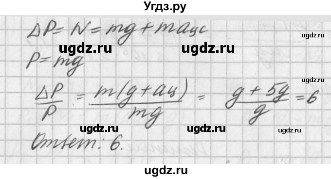 ГДЗ (Решебник №1) по физике 10 класс (задачник) А.П. Рымкевич / номер / 191(продолжение 2)