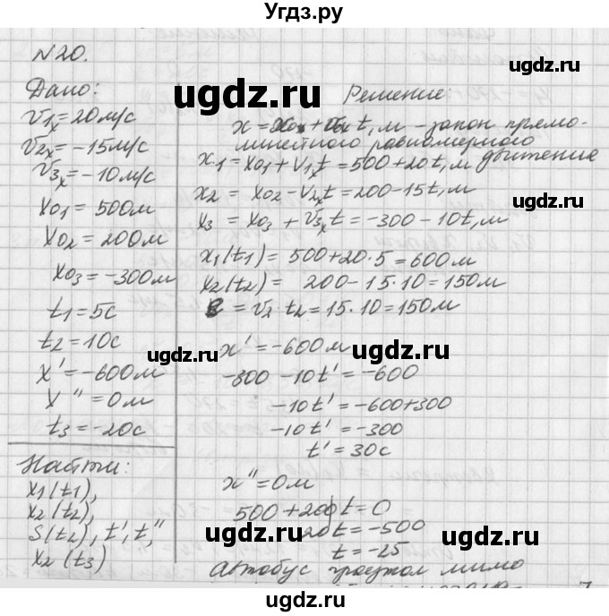 ГДЗ (Решебник №1) по физике 10 класс (задачник) А.П. Рымкевич / номер / 20