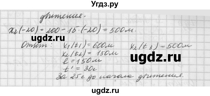 ГДЗ (Решебник №1) по физике 10 класс (задачник) А.П. Рымкевич / номер / 20(продолжение 2)