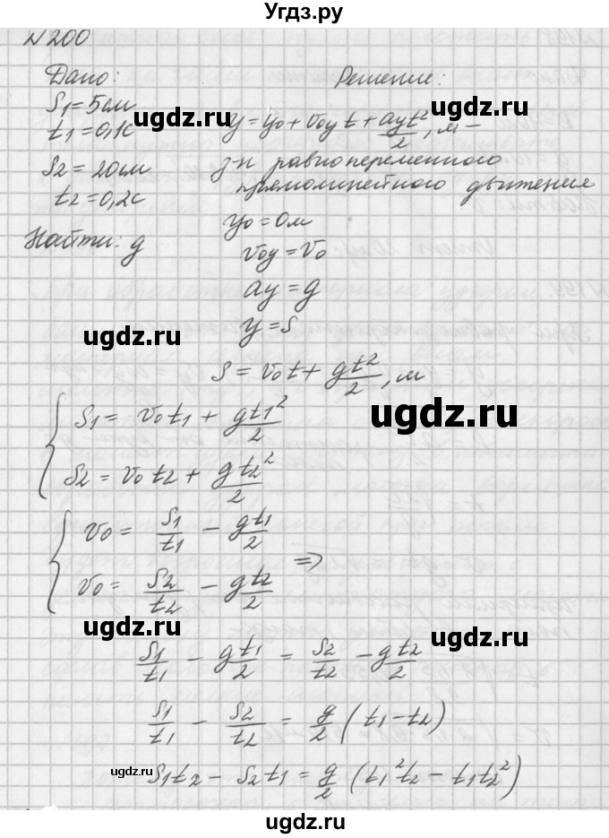 ГДЗ (Решебник №1) по физике 10 класс (задачник) А.П. Рымкевич / номер / 200