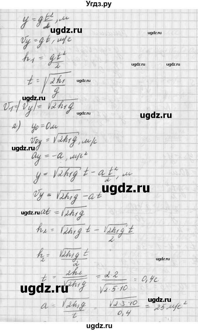 ГДЗ (Решебник №1) по физике 10 класс (задачник) А.П. Рымкевич / номер / 203(продолжение 2)