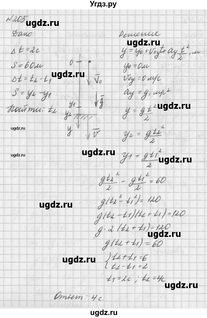 ГДЗ (Решебник №1) по физике 10 класс (задачник) А.П. Рымкевич / номер / 205