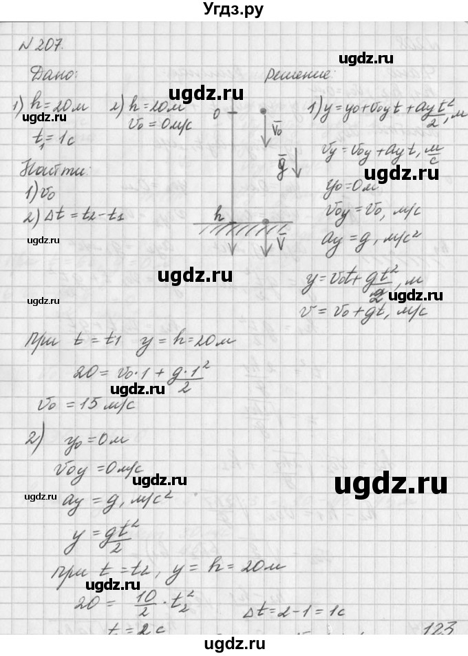 ГДЗ (Решебник №1) по физике 10 класс (задачник) А.П. Рымкевич / номер / 207