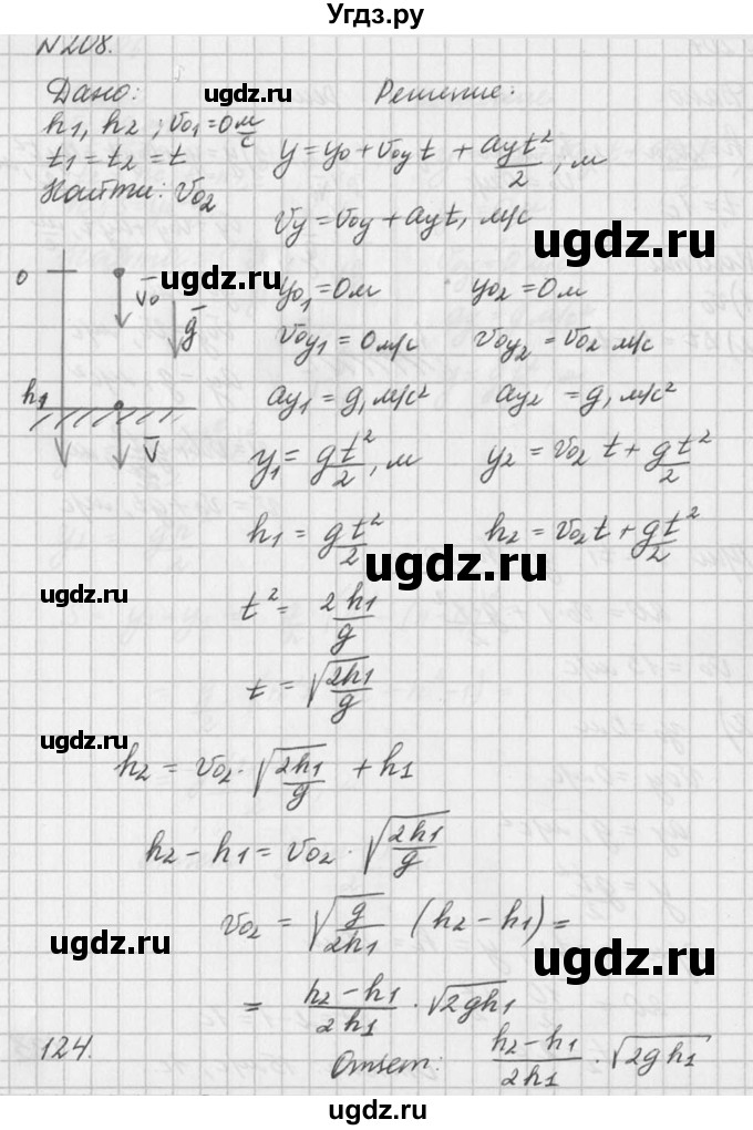 ГДЗ (Решебник №1) по физике 10 класс (задачник) А.П. Рымкевич / номер / 208