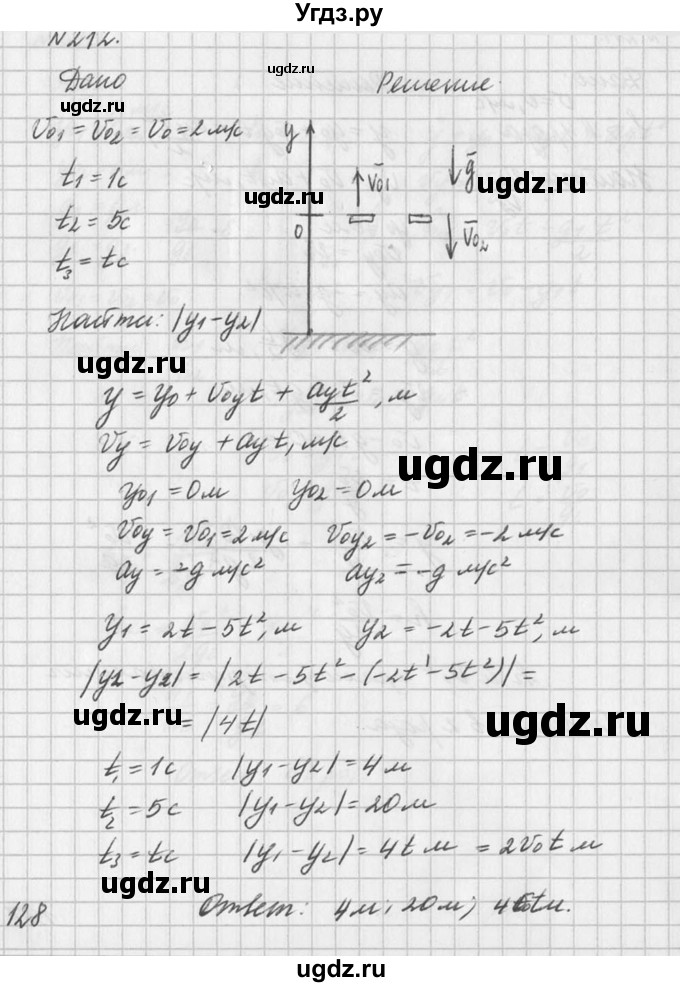 ГДЗ (Решебник №1) по физике 10 класс (задачник) А.П. Рымкевич / номер / 212