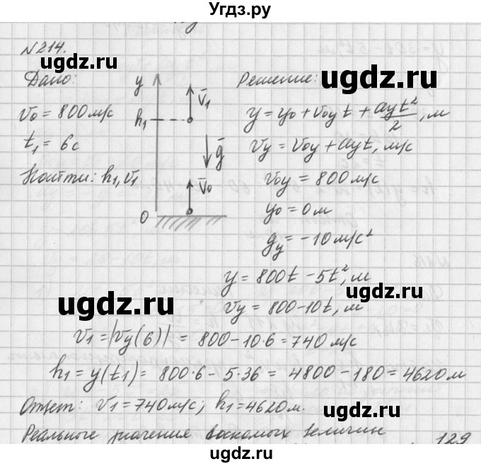ГДЗ (Решебник №1) по физике 10 класс (задачник) А.П. Рымкевич / номер / 214