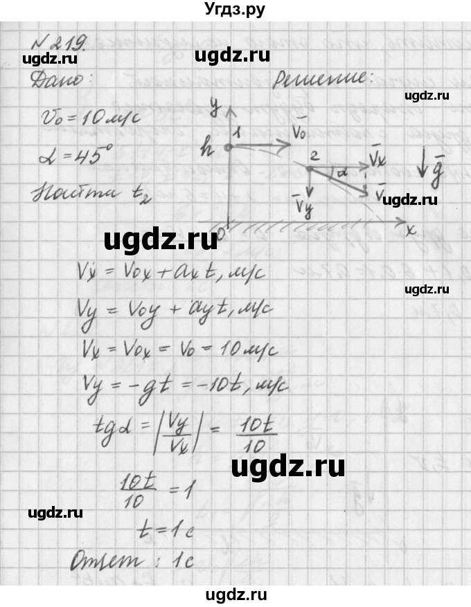 ГДЗ (Решебник №1) по физике 10 класс (задачник) А.П. Рымкевич / номер / 219