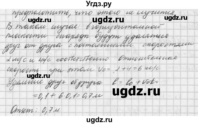 ГДЗ (Решебник №1) по физике 10 класс (задачник) А.П. Рымкевич / номер / 220(продолжение 2)