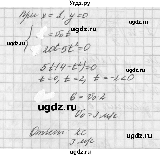 ГДЗ (Решебник №1) по физике 10 класс (задачник) А.П. Рымкевич / номер / 221(продолжение 2)
