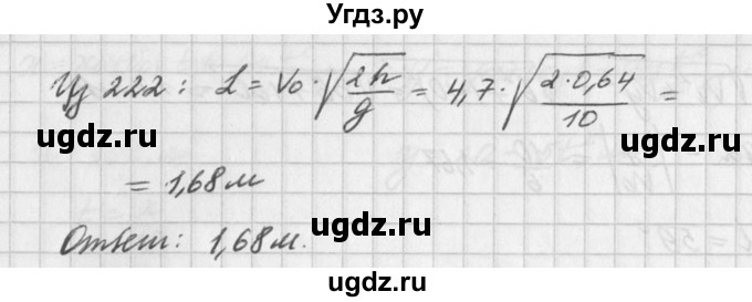 ГДЗ (Решебник №1) по физике 10 класс (задачник) А.П. Рымкевич / номер / 224(продолжение 2)