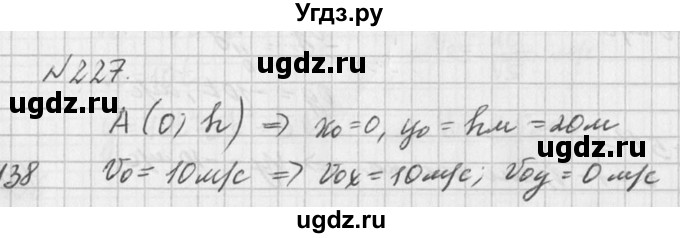 ГДЗ (Решебник №1) по физике 10 класс (задачник) А.П. Рымкевич / номер / 227