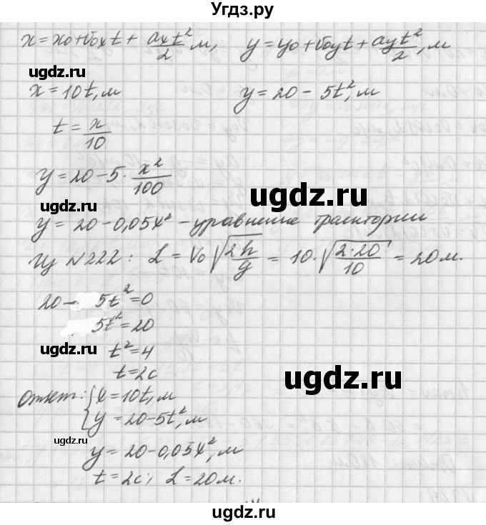 ГДЗ (Решебник №1) по физике 10 класс (задачник) А.П. Рымкевич / номер / 227(продолжение 2)