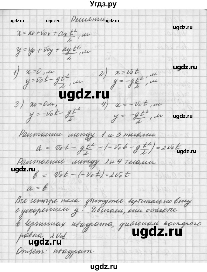 ГДЗ (Решебник №1) по физике 10 класс (задачник) А.П. Рымкевич / номер / 233(продолжение 2)