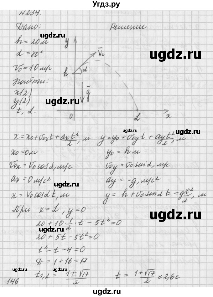 ГДЗ (Решебник №1) по физике 10 класс (задачник) А.П. Рымкевич / номер / 234