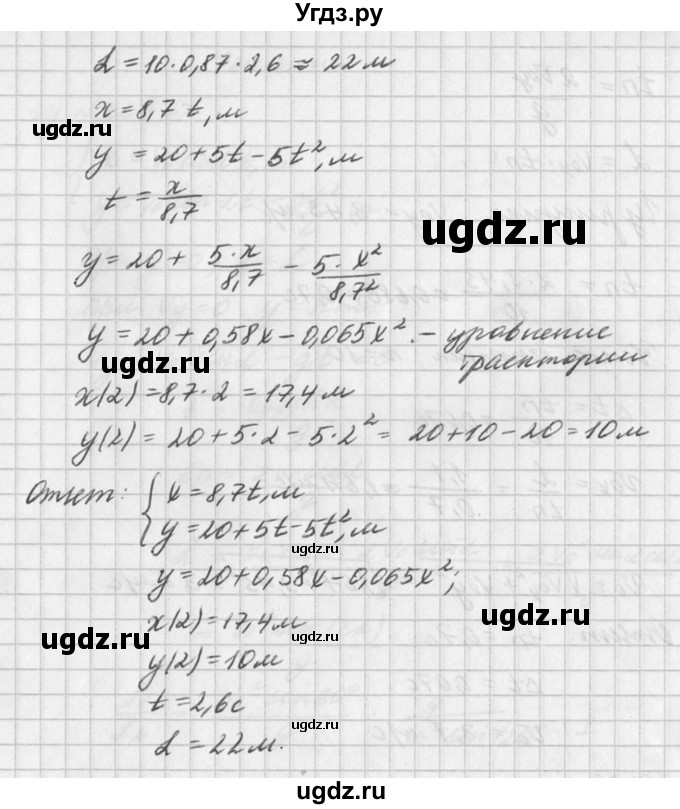 ГДЗ (Решебник №1) по физике 10 класс (задачник) А.П. Рымкевич / номер / 234(продолжение 2)