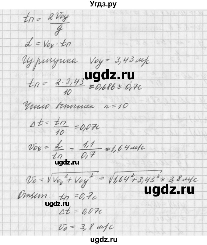 ГДЗ (Решебник №1) по физике 10 класс (задачник) А.П. Рымкевич / номер / 235(продолжение 2)