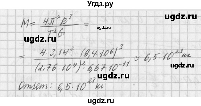 ГДЗ (Решебник №1) по физике 10 класс (задачник) А.П. Рымкевич / номер / 239(продолжение 2)