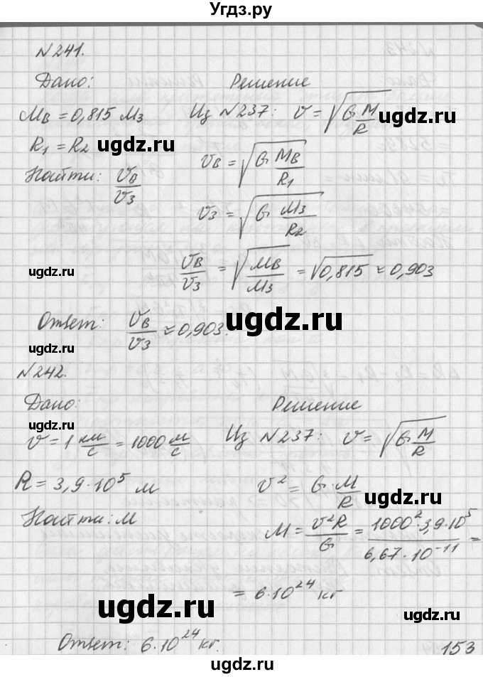 ГДЗ (Решебник №1) по физике 10 класс (задачник) А.П. Рымкевич / номер / 241