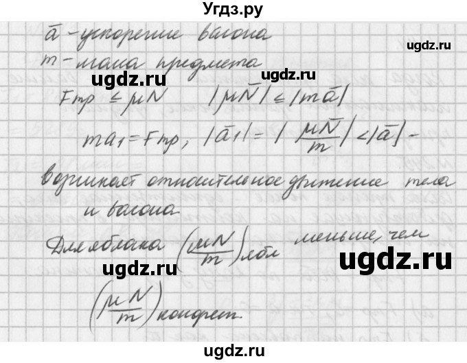 ГДЗ (Решебник №1) по физике 10 класс (задачник) А.П. Рымкевич / номер / 246(продолжение 2)