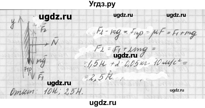 ГДЗ (Решебник №1) по физике 10 класс (задачник) А.П. Рымкевич / номер / 252(продолжение 2)
