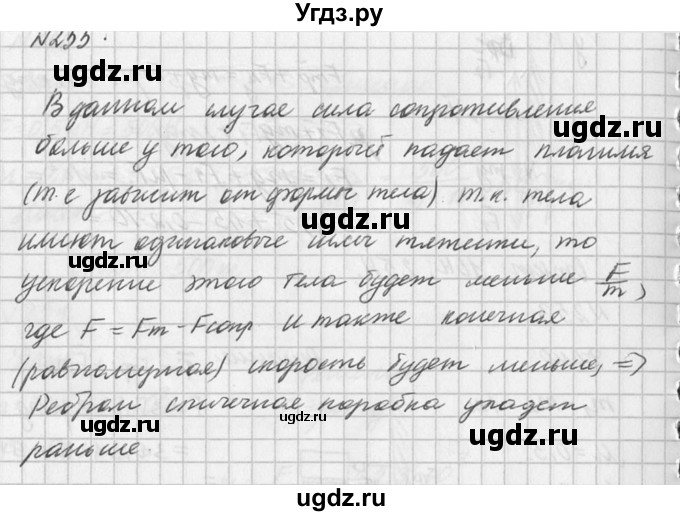 ГДЗ (Решебник №1) по физике 10 класс (задачник) А.П. Рымкевич / номер / 255