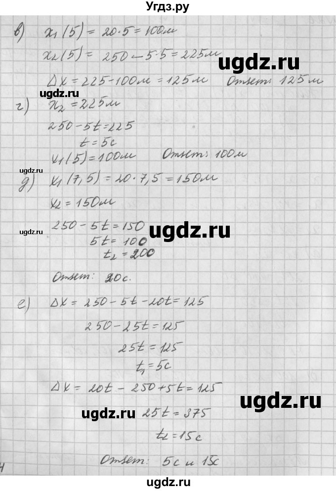 ГДЗ (Решебник №1) по физике 10 класс (задачник) А.П. Рымкевич / номер / 26(продолжение 2)