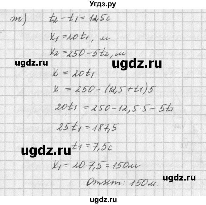 ГДЗ (Решебник №1) по физике 10 класс (задачник) А.П. Рымкевич / номер / 26(продолжение 3)