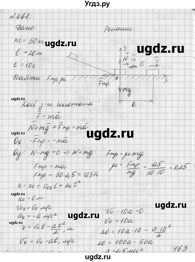 ГДЗ (Решебник №1) по физике 10 класс (задачник) А.П. Рымкевич / номер / 261
