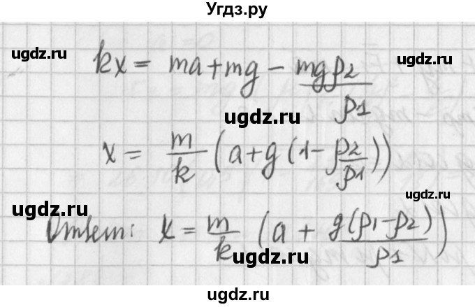 ГДЗ (Решебник №1) по физике 10 класс (задачник) А.П. Рымкевич / номер / 281(продолжение 2)