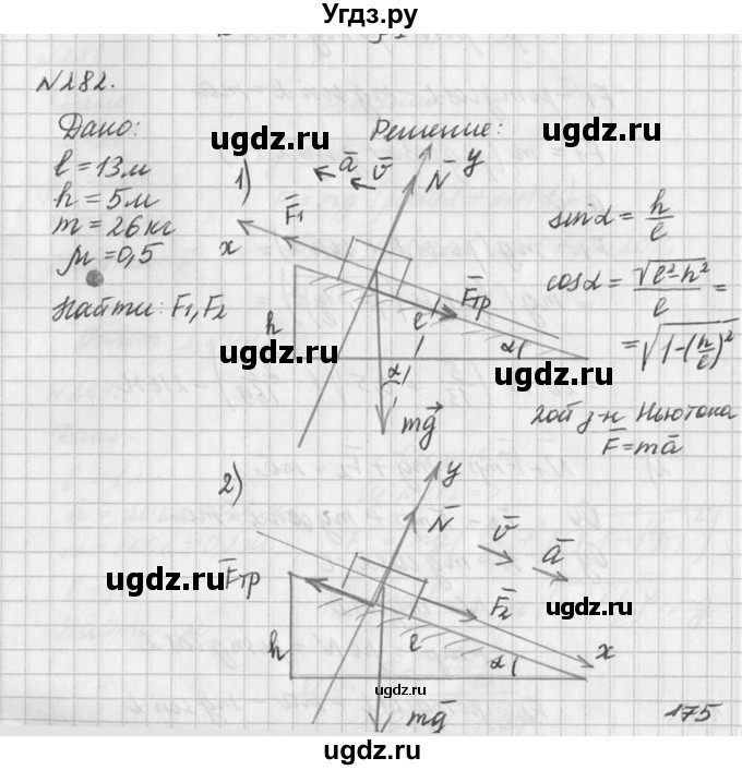 ГДЗ (Решебник №1) по физике 10 класс (задачник) А.П. Рымкевич / номер / 282