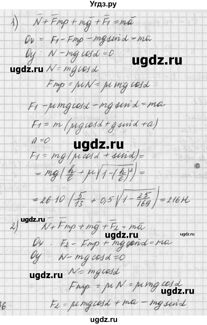 ГДЗ (Решебник №1) по физике 10 класс (задачник) А.П. Рымкевич / номер / 282(продолжение 2)