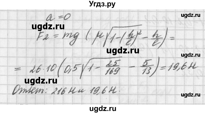 ГДЗ (Решебник №1) по физике 10 класс (задачник) А.П. Рымкевич / номер / 282(продолжение 3)