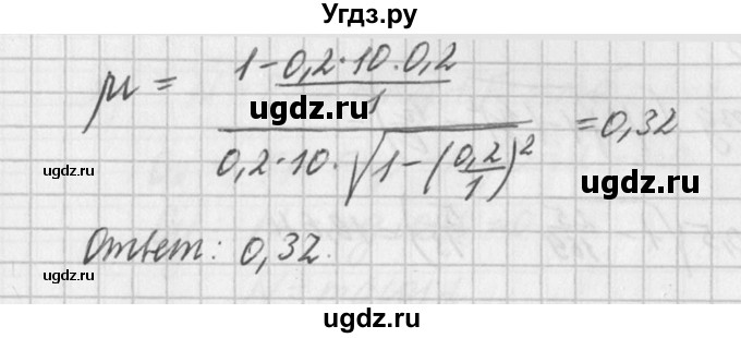 ГДЗ (Решебник №1) по физике 10 класс (задачник) А.П. Рымкевич / номер / 284(продолжение 2)