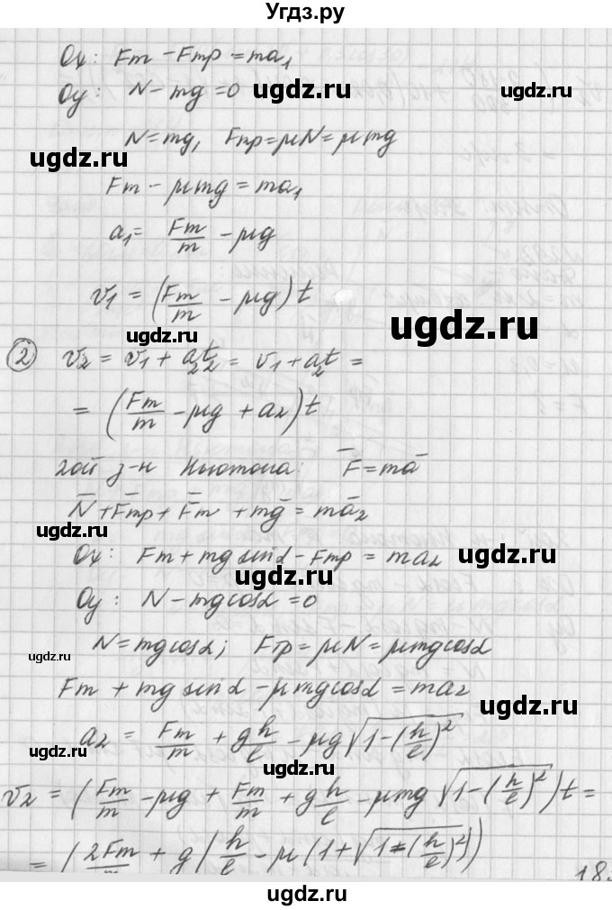 ГДЗ (Решебник №1) по физике 10 класс (задачник) А.П. Рымкевич / номер / 291(продолжение 2)
