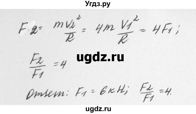 ГДЗ (Решебник №1) по физике 10 класс (задачник) А.П. Рымкевич / номер / 296(продолжение 2)
