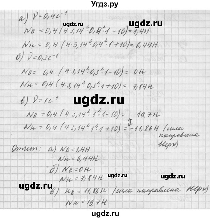 ГДЗ (Решебник №1) по физике 10 класс (задачник) А.П. Рымкевич / номер / 299(продолжение 2)