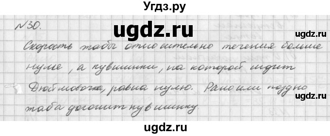 ГДЗ (Решебник №1) по физике 10 класс (задачник) А.П. Рымкевич / номер / 30