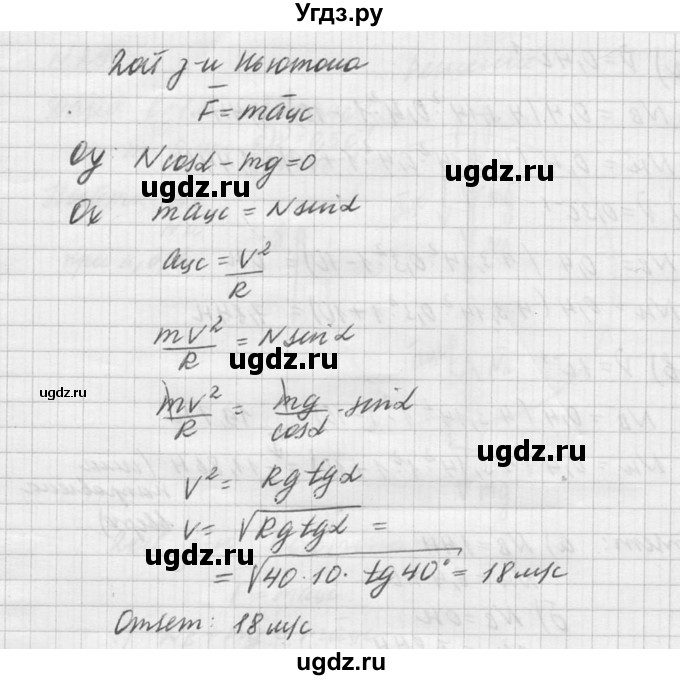 ГДЗ (Решебник №1) по физике 10 класс (задачник) А.П. Рымкевич / номер / 300(продолжение 2)