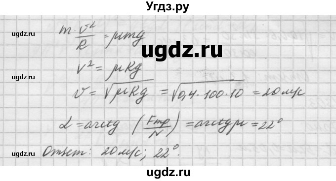 ГДЗ (Решебник №1) по физике 10 класс (задачник) А.П. Рымкевич / номер / 301(продолжение 2)