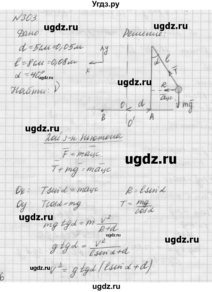 ГДЗ (Решебник №1) по физике 10 класс (задачник) А.П. Рымкевич / номер / 303