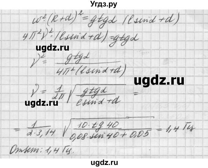 ГДЗ (Решебник №1) по физике 10 класс (задачник) А.П. Рымкевич / номер / 303(продолжение 2)